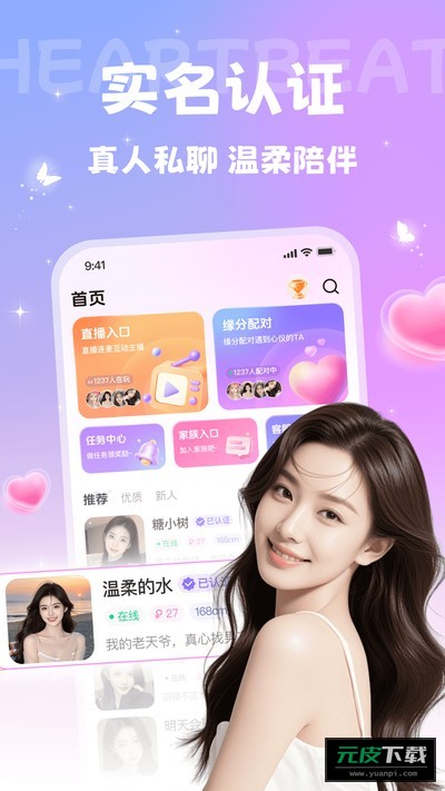 本地探爱截图3