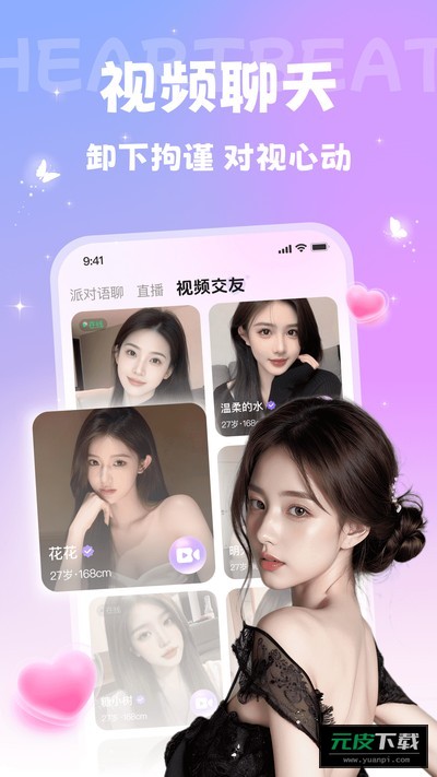 本地探爱截图4