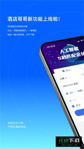 酒店哥哥app截图4