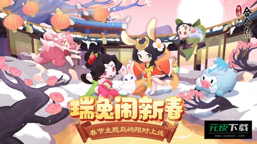 传说中的合合岛官方版截图1