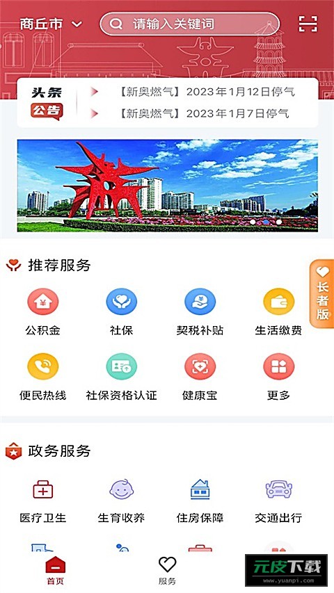 商通办app截图1