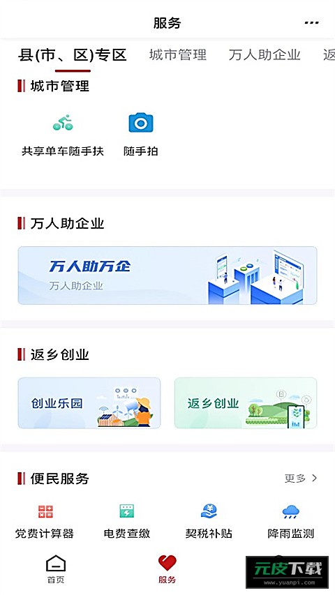 商通办app截图2