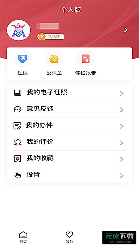 商通办app截图3