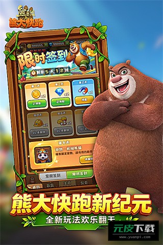 熊大快跑无敌版本截图1