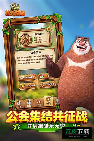 熊大快跑无敌版本截图3