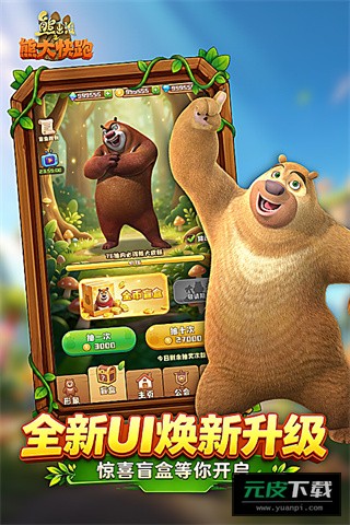 熊大快跑无敌版本截图4