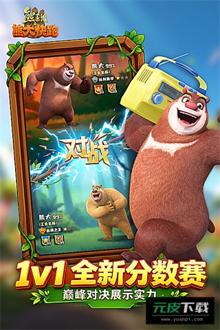 熊大快跑无敌版本截图5