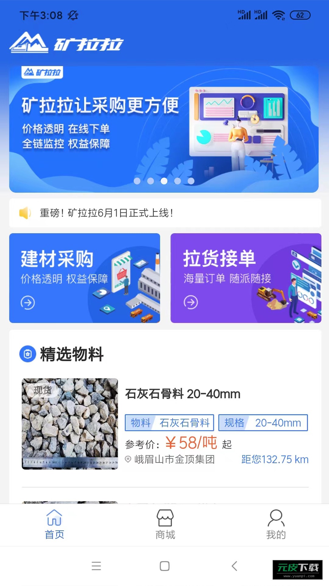 矿拉拉截图3