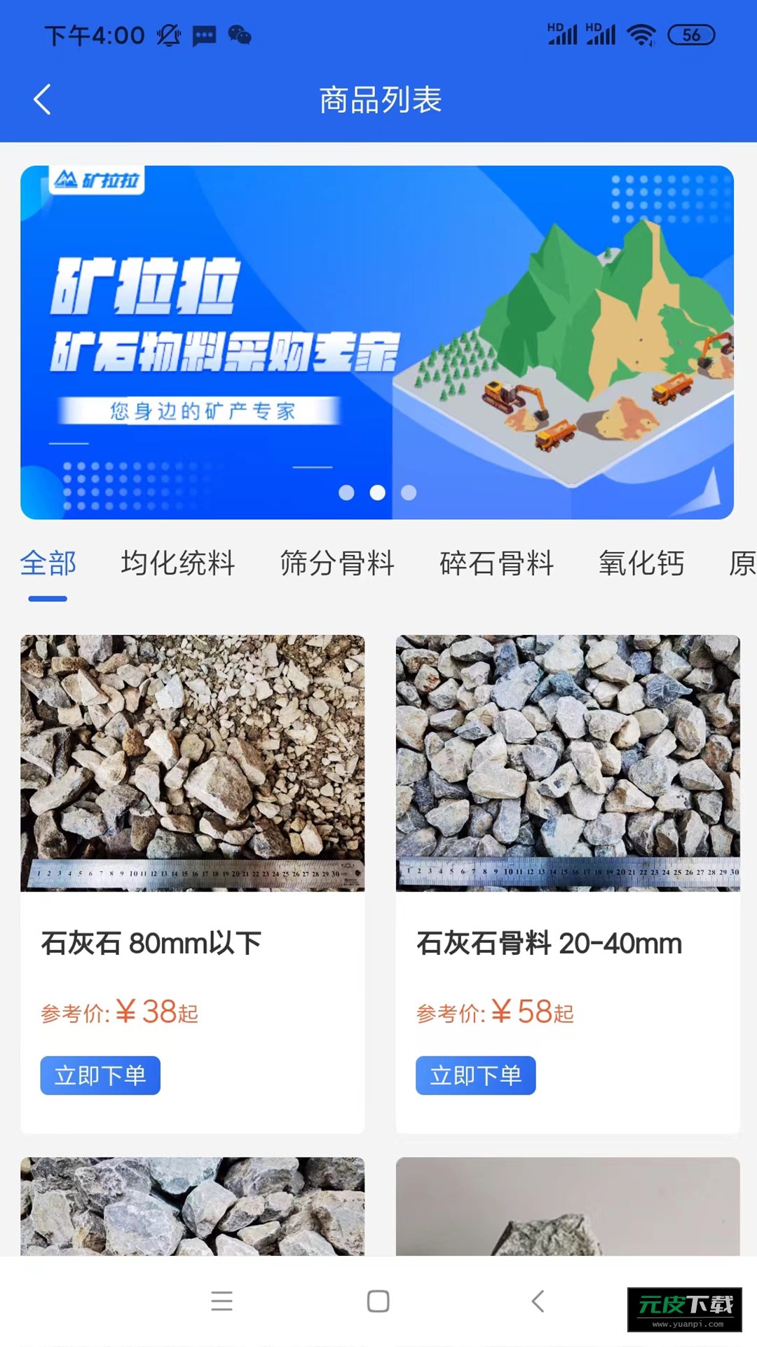 矿拉拉截图4