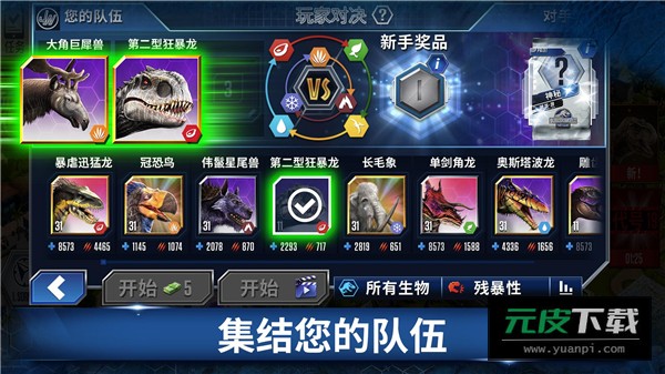 侏罗纪世界手游(JurassicWorld安装器)截图1