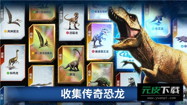 侏罗纪世界手游(JurassicWorld安装器)截图3