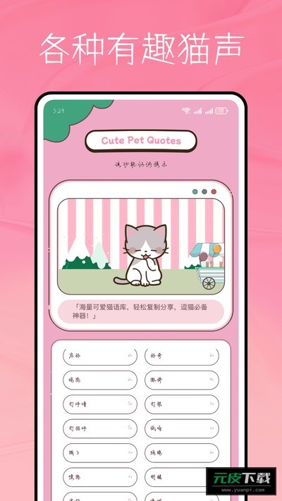 猫语言截图1