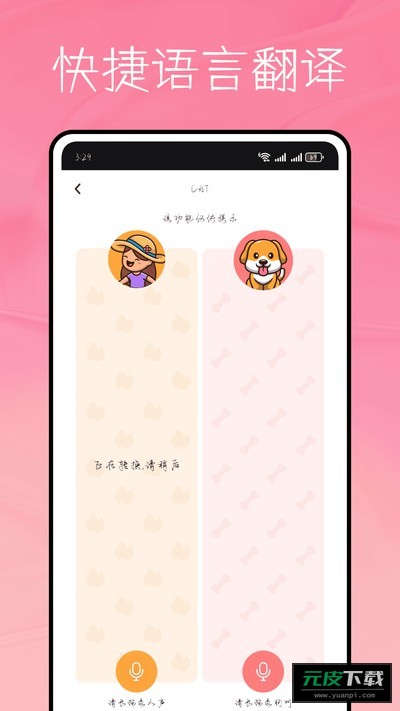 猫语言截图2