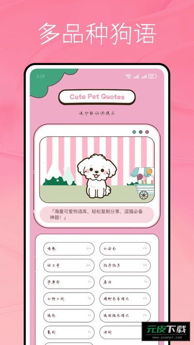 猫语言截图4