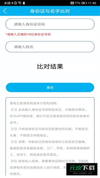 身份证管理截图1