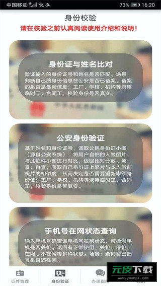 身份证管理截图2
