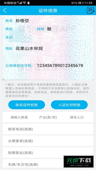 身份证管理截图3