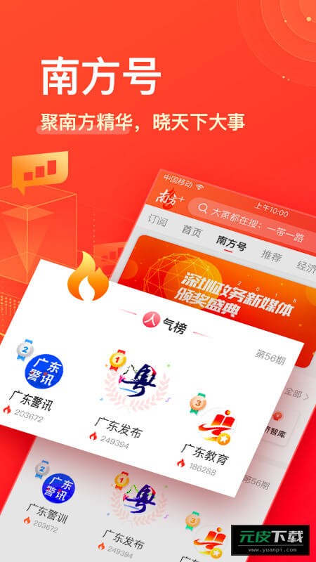 南方Plusapp截图1
