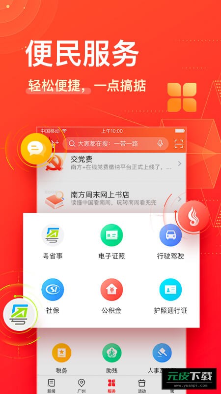 南方Plusapp截图3