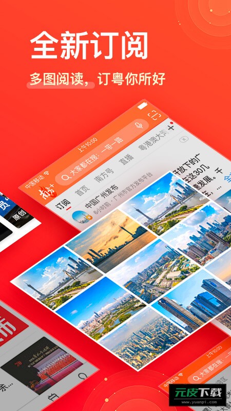 南方Plusapp截图4