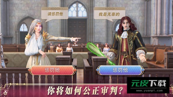 国王的选择截图1