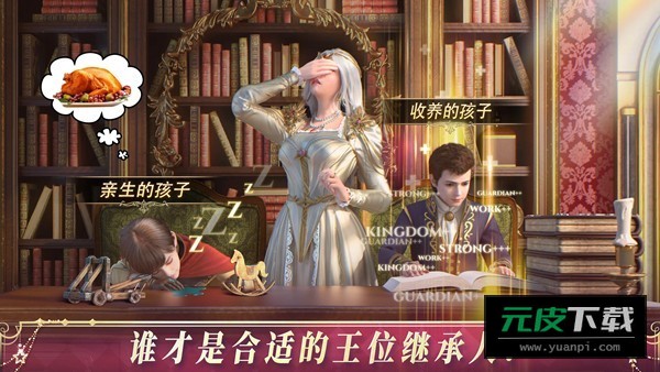 国王的选择截图3