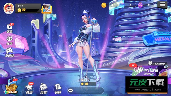 派对之星安装2026截图1