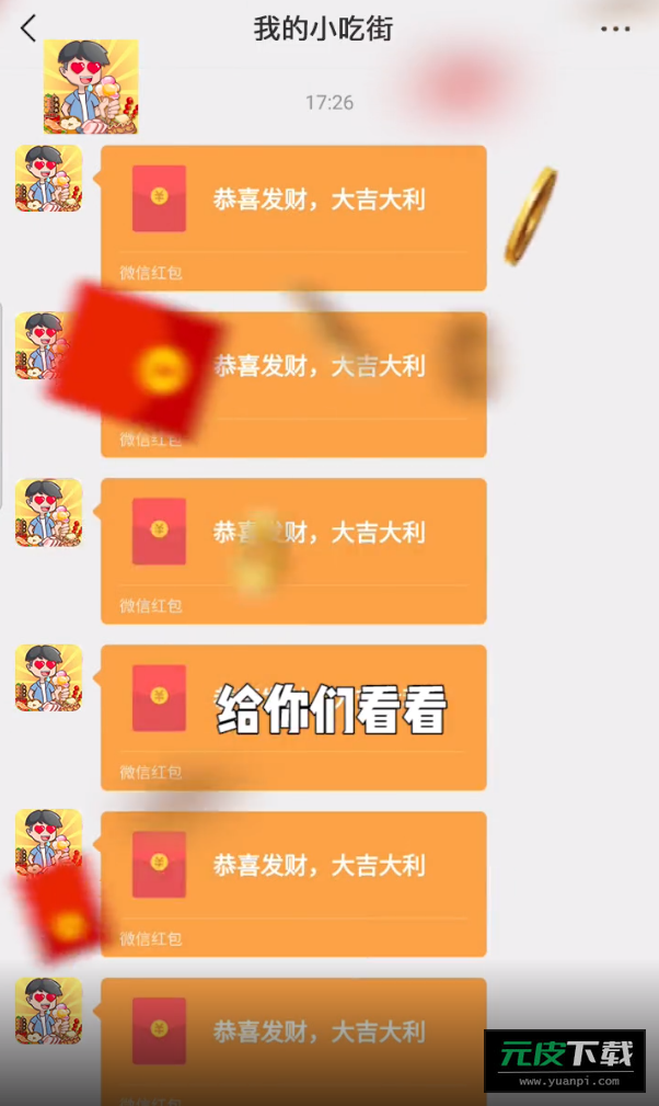 我的小吃街红包版截图3