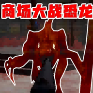 恐龙生存进化v1.0.0