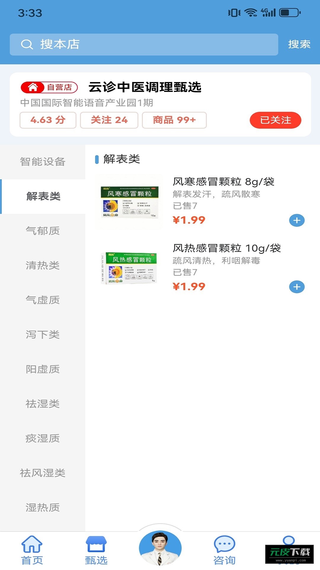 云诊365app截图1