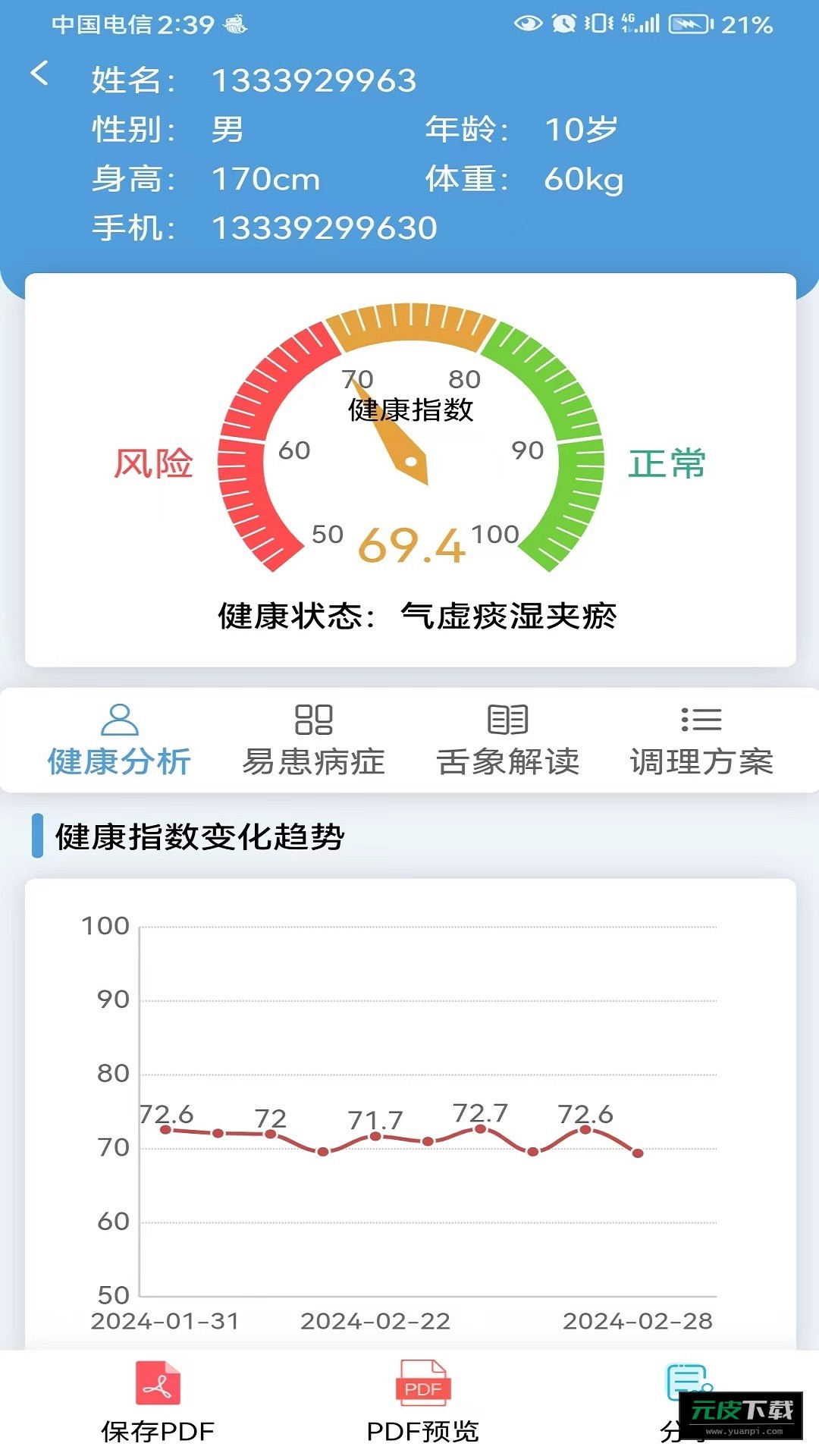 云诊365app截图2