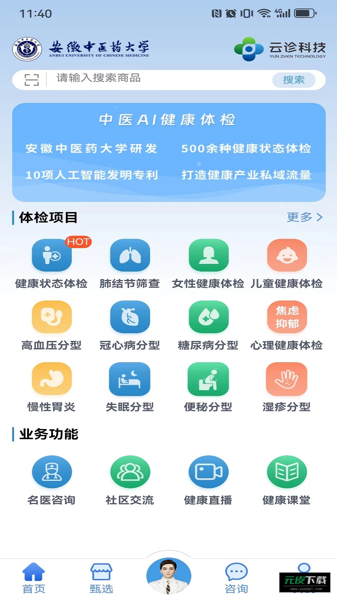 云诊365app截图3