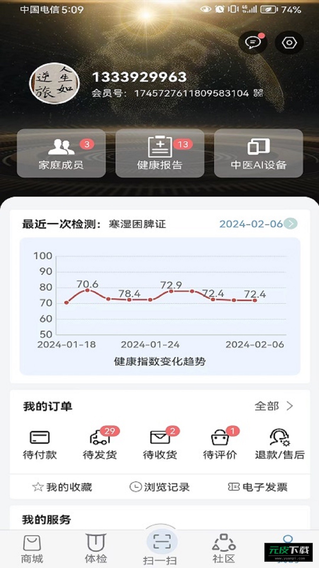 云诊365app截图4