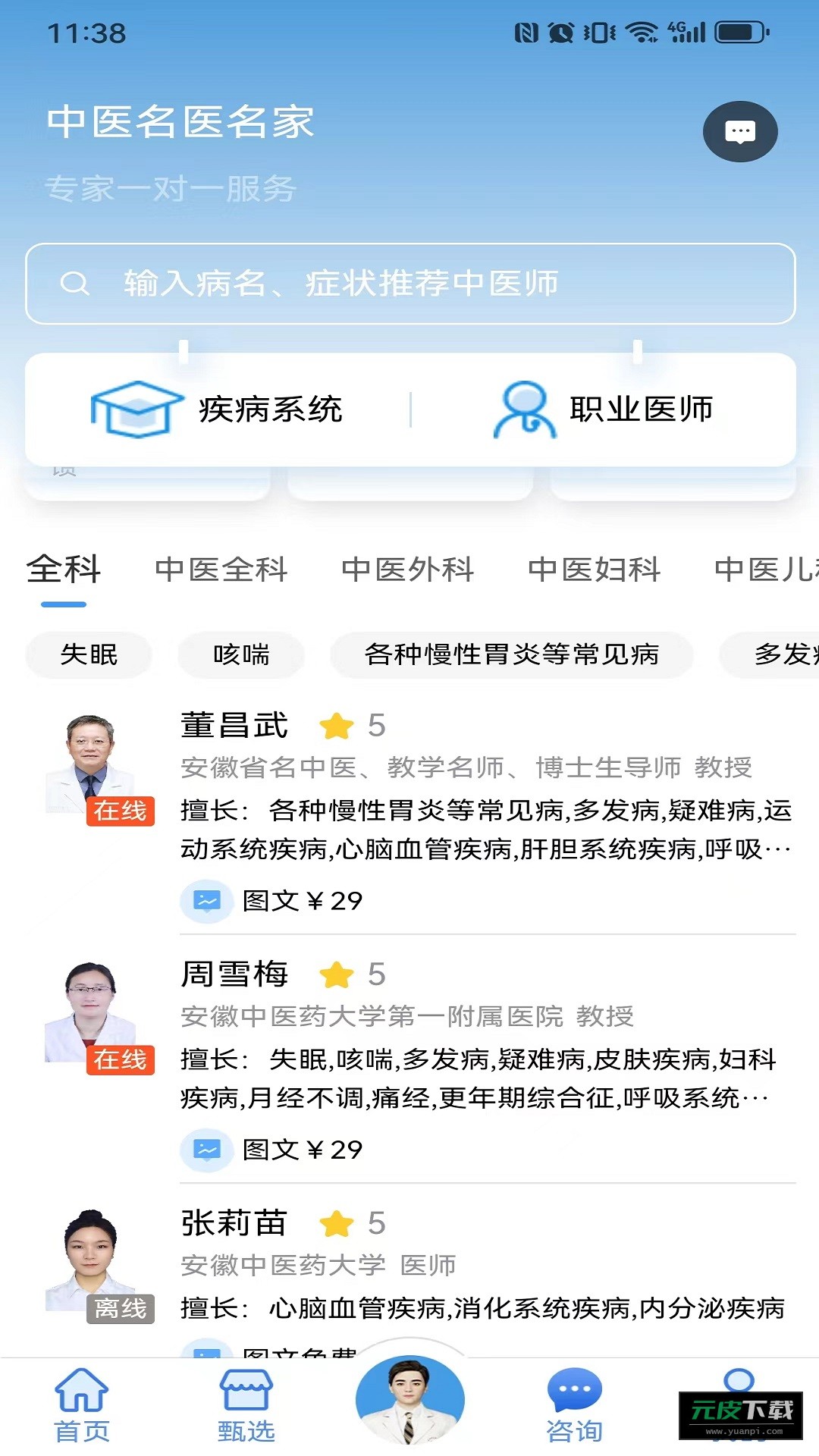 云诊365app截图5