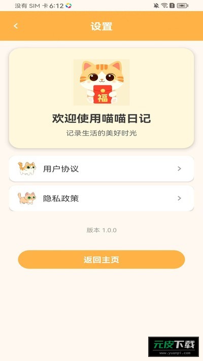 喵喵日记截图2
