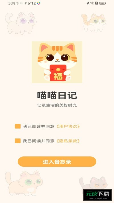喵喵日记截图3