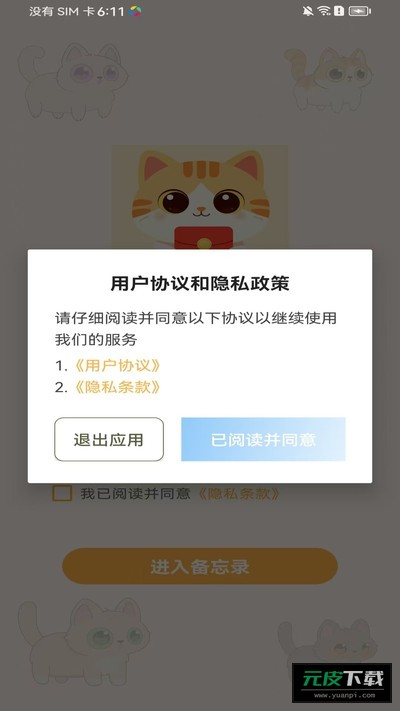 喵喵日记截图4