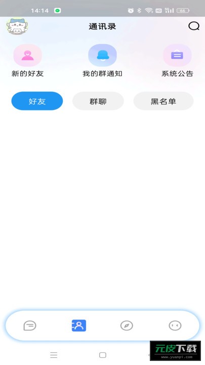 智联云语最新软件截图3