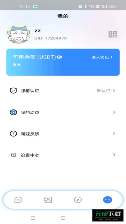 智联云语最新软件截图4