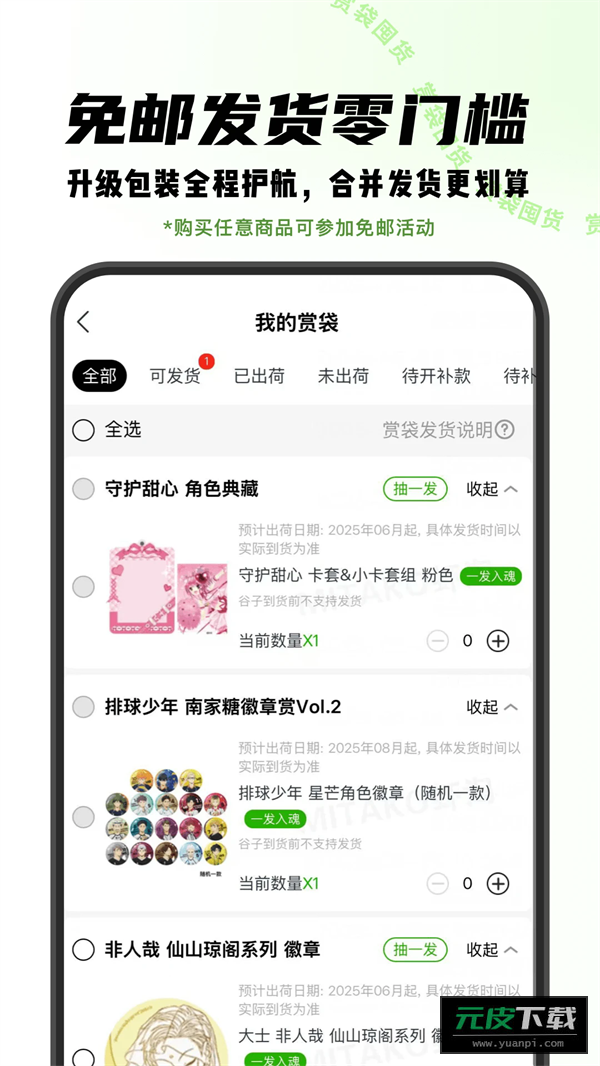 MITAKO虾淘app截图5