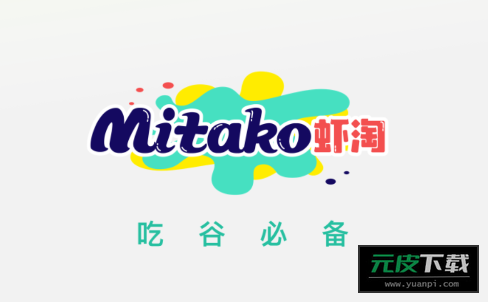 MITAKO虾淘app截图6