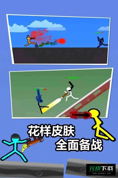 火柴人对决截图1
