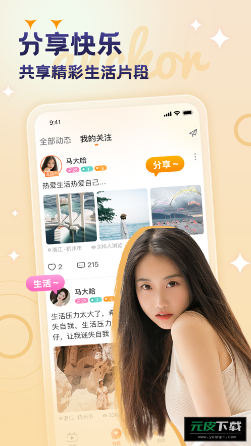 安陌直播app截图2