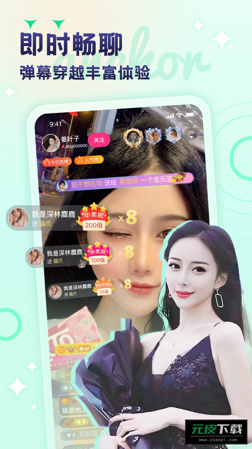 安陌直播app截图3