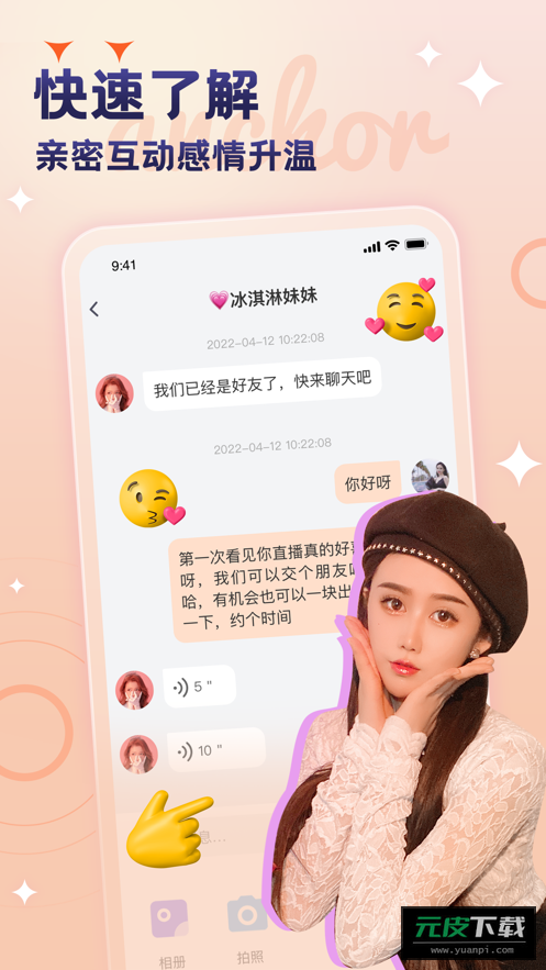 安陌直播app截图4