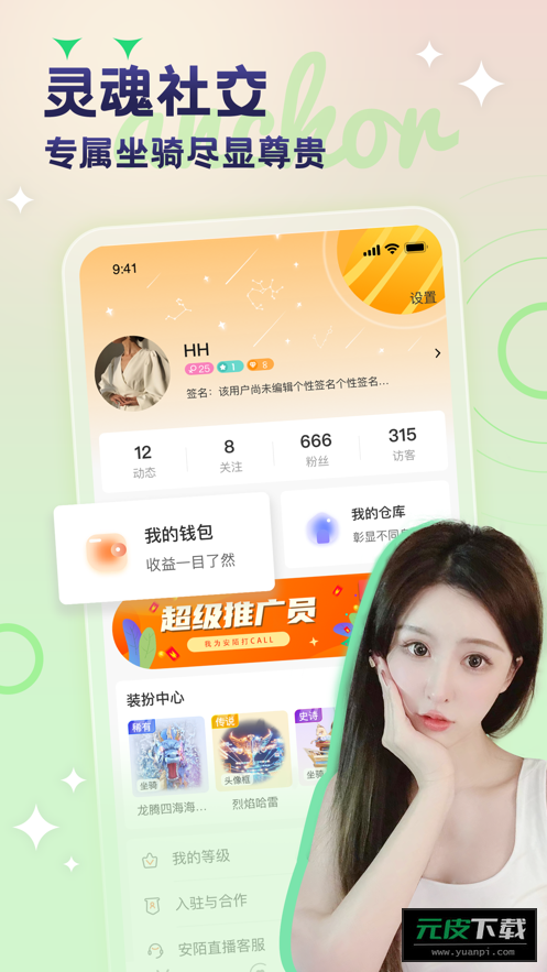 安陌直播app截图5