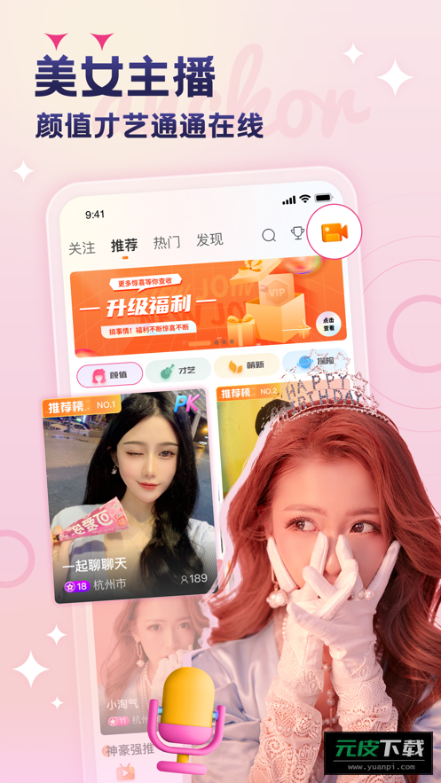 安陌直播app截图6