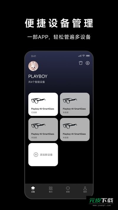 PLAYBOY眼镜手机截图1