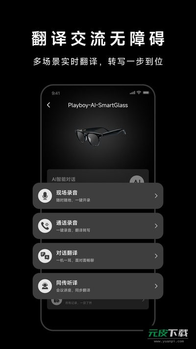 PLAYBOY眼镜手机截图4