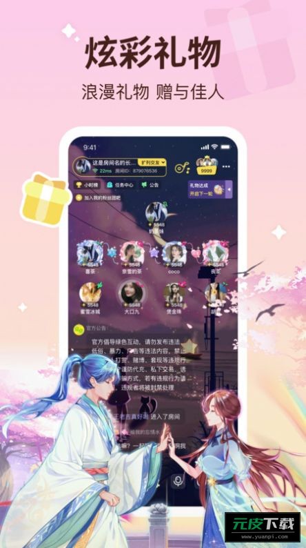 宠宠语音app截图1
